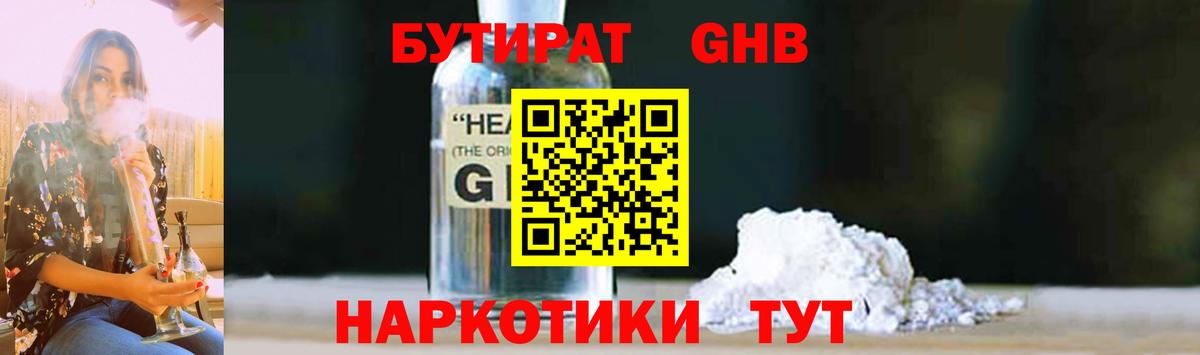 Усолье-Сибирское  БУТИРАТ 1.4BDO  Вход с VPN 