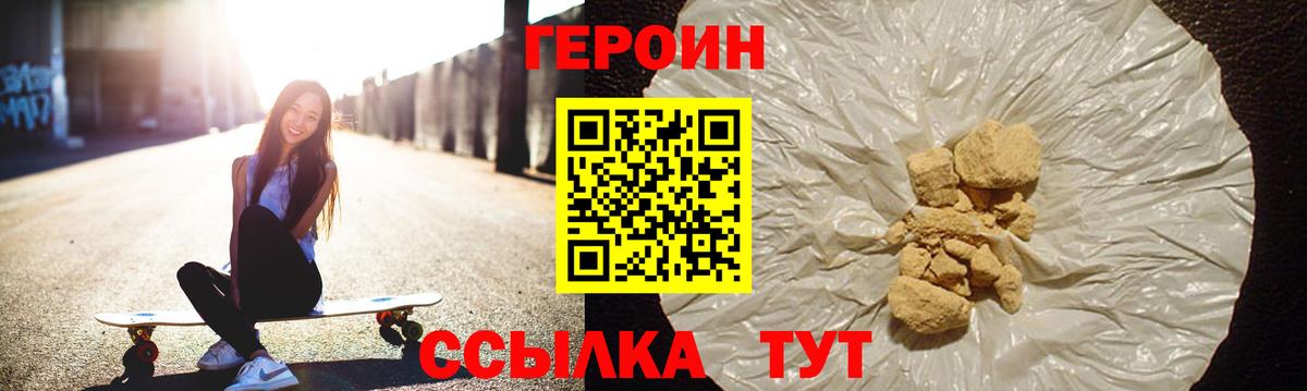 ГЕРОИН Heroin Усолье-Сибирское