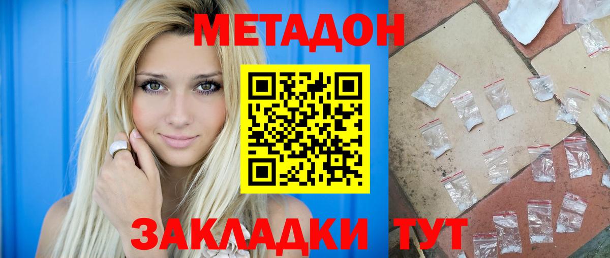 Метадон мёд Усолье-Сибирское