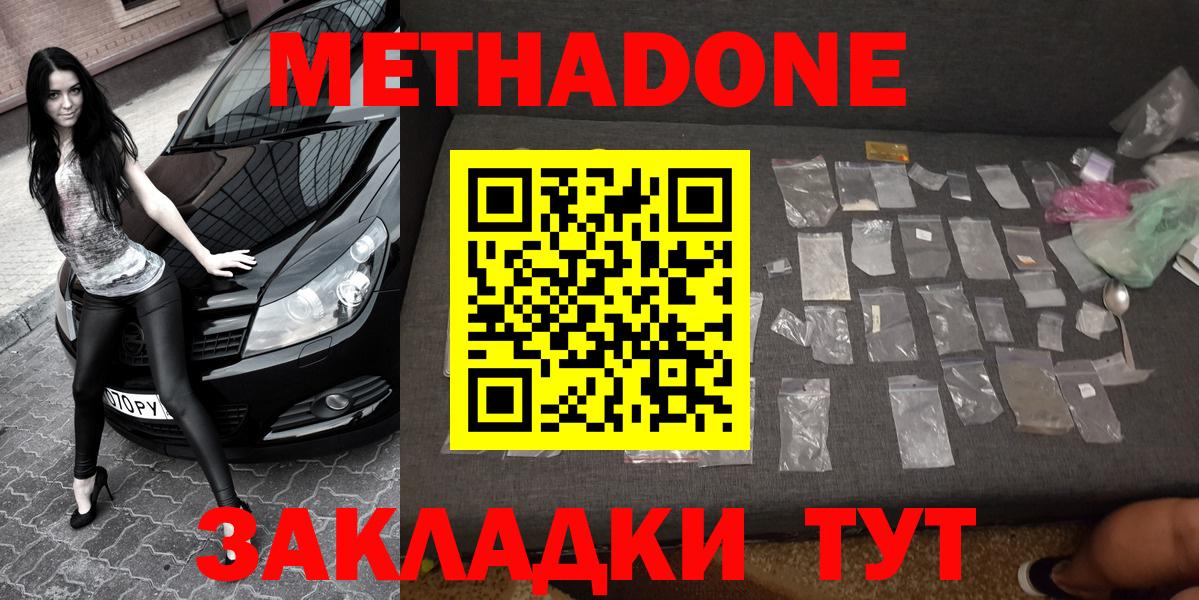 Усолье-Сибирское  Метадон methadone  Вход с VPN  Метадон мёд 