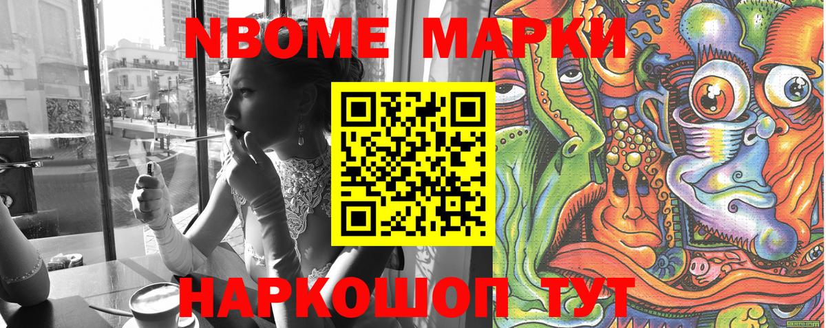 Марки NBOMe 1500мкг Усолье-Сибирское